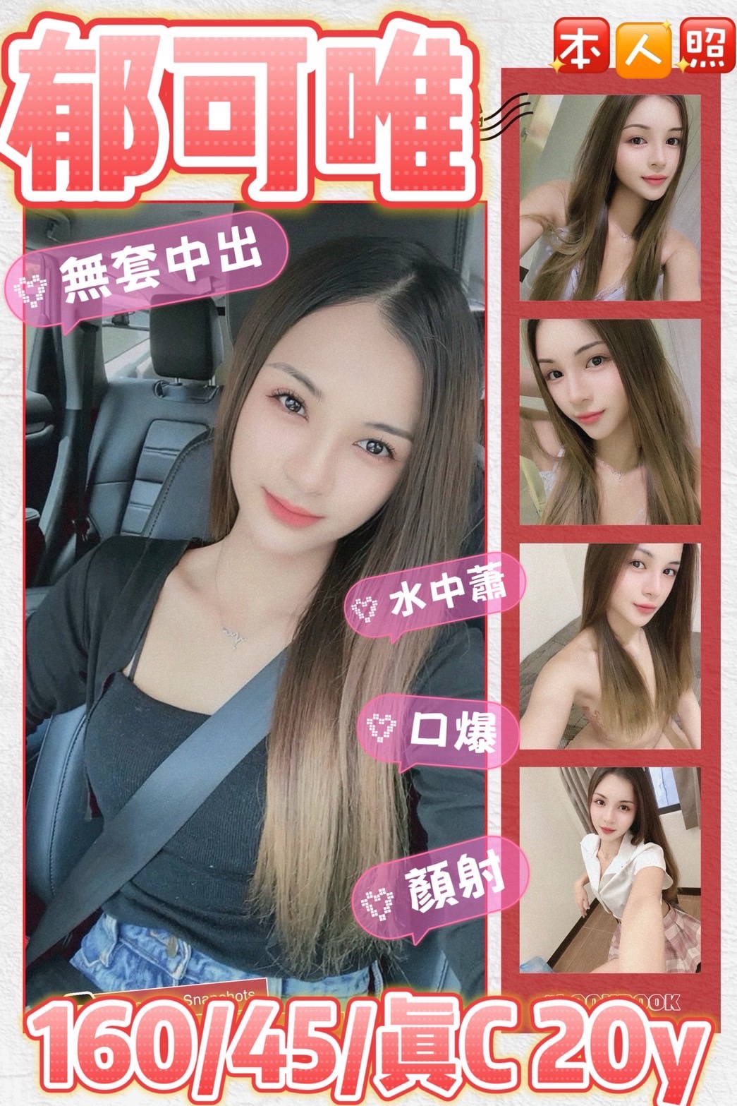 台北學妹 阿斯 158 34E 大學生